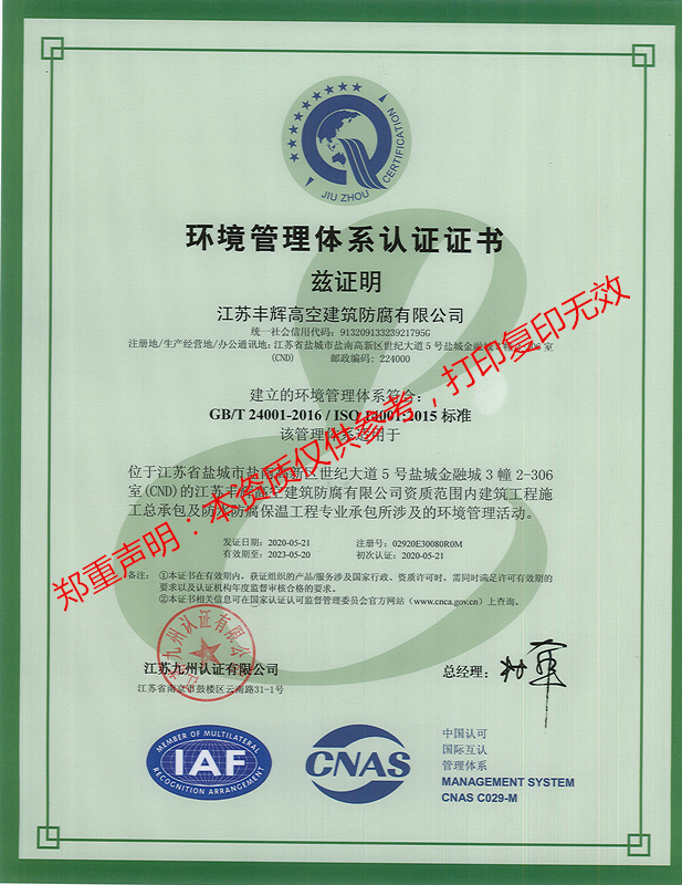 丰辉环境管理体系认证证书